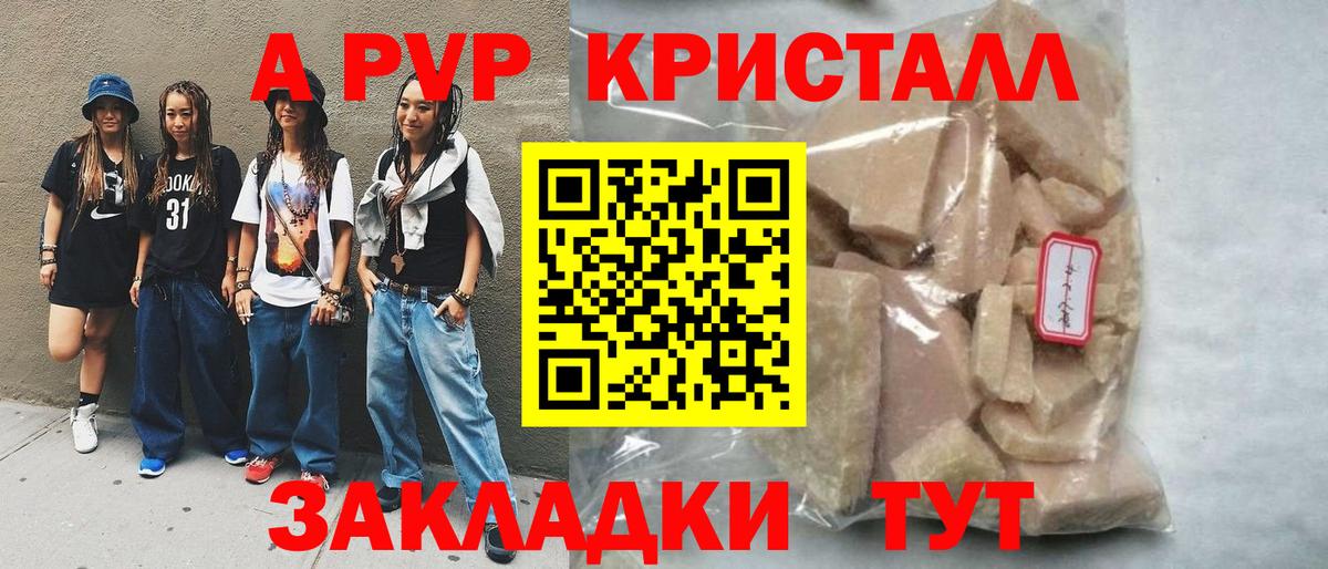 APVP кристаллы Калуга