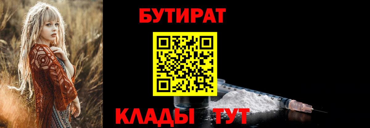 Бутират бутик  БУТИРАТ  Калуга  Вход с VPN 