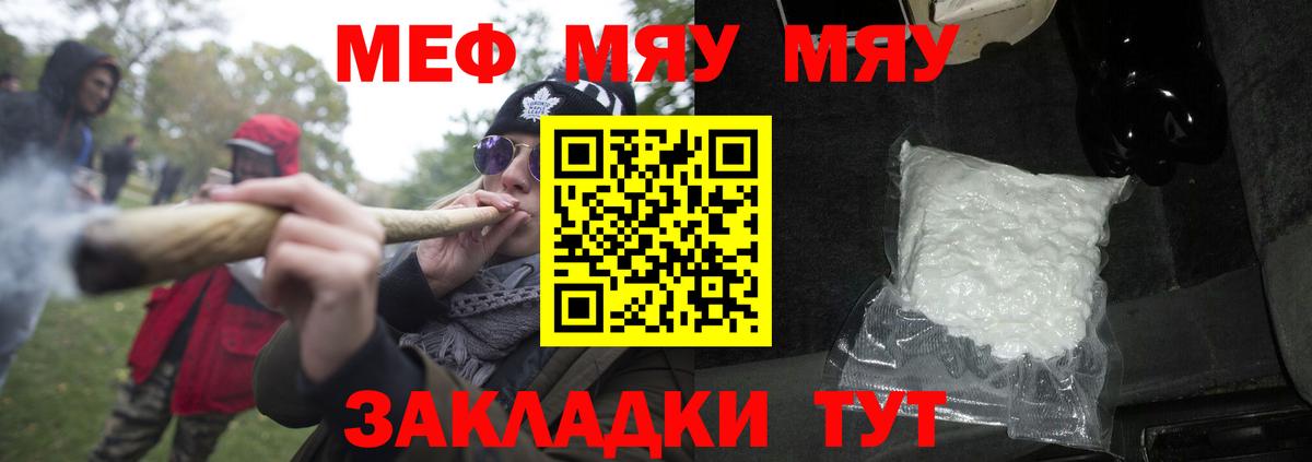Меф мяу мяу мука Калуга