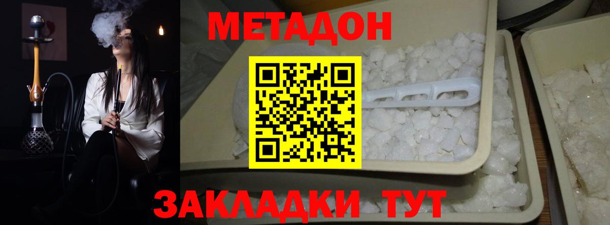 МЕТАДОН methadone Калуга